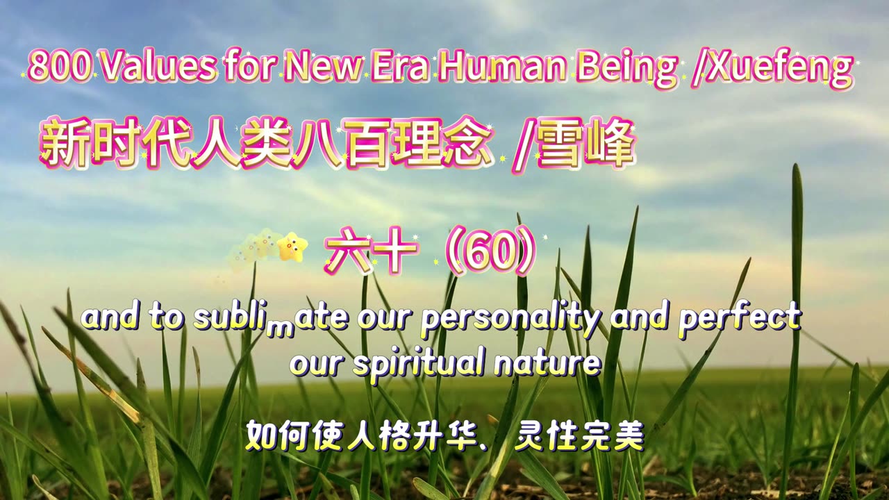 800 Values for New Era Human Being（60）