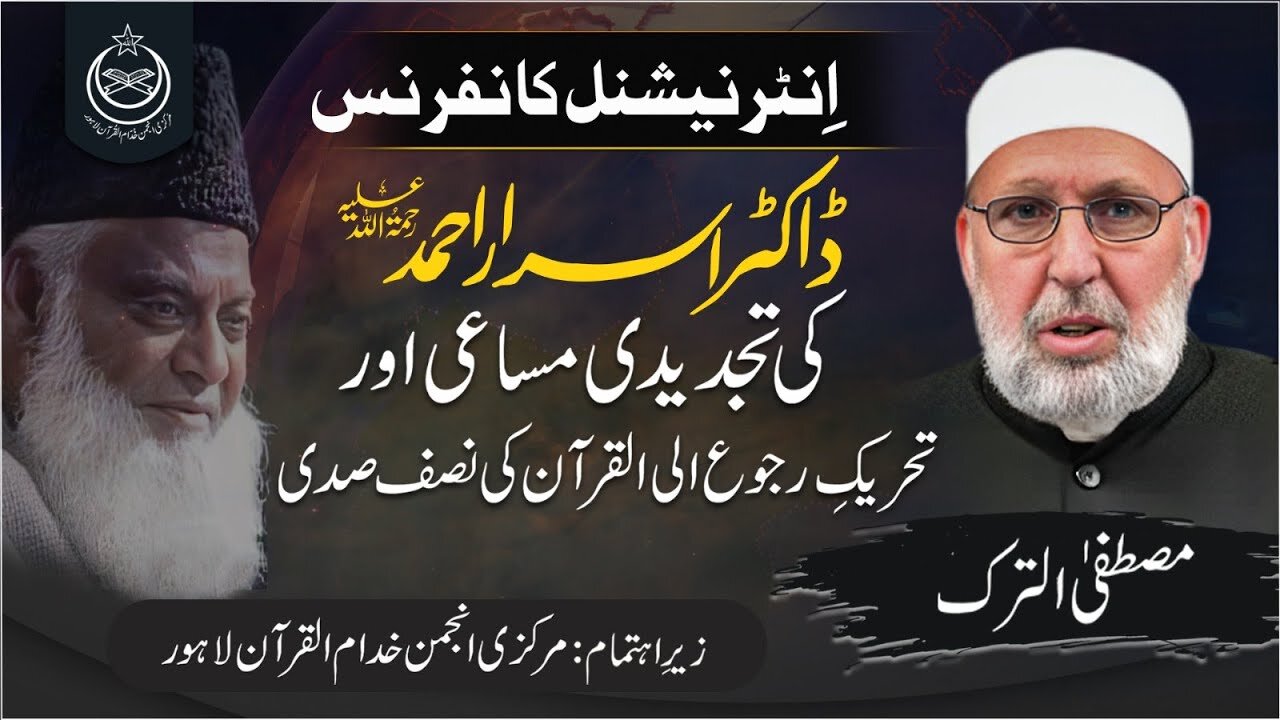 Mustafa At Turk Int. Conference about Dr. Israr Ahmad's Struggle (2nd Session)