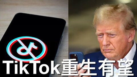 民主黨議員發信壓迫捐款畀特朗普就職典禮嘅人／TikTok喺美國已被禁，但老侵將幫TikTok續命90日｜《每日美國時評》2025年1月19日 上部分 Part 1/3
