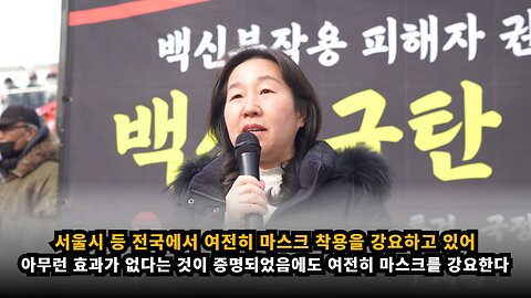 [학인연 신민향] 서울시 등 전국에서 아무 효과도 없는 마스크를 다시 강요하기 시작했다