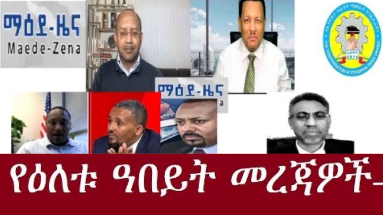 የዕለቱ_መረጃዎች_Dec_25,2024 #dere news #dera zena #zena tube #derejehabtewold #ethiopianews