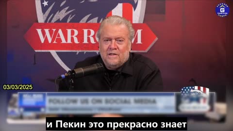 【RU】Стив Бэннон о геостратегическом значении инвестиций компании "ТСМК" в США