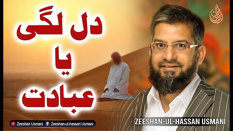 Entertainment or Worship | دل لگی یا عبادت | Dillagi Ya Ibadat | Zeeshan Usmani