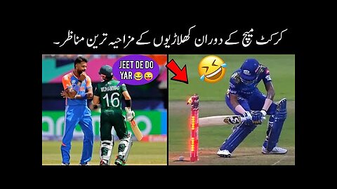 funny moments in cricket 🏏-part;-2nd || funny moments of pakistani cricket players 😅