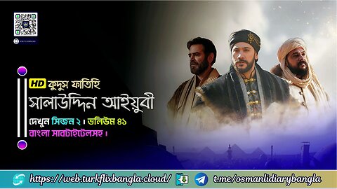 📺 কুদস ফাতিহ সালাউদ্দিন আইয়ুবী ভলিউম ৪১ 🇧🇩 বাংলা সাবটাইটেলসহ।