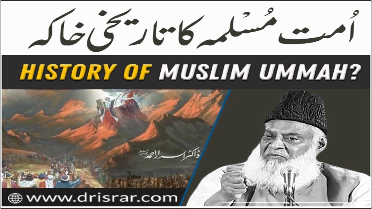 Dr Israr Ahmed about Ummat-e-Muslimah Ka Tareekhi Khaka