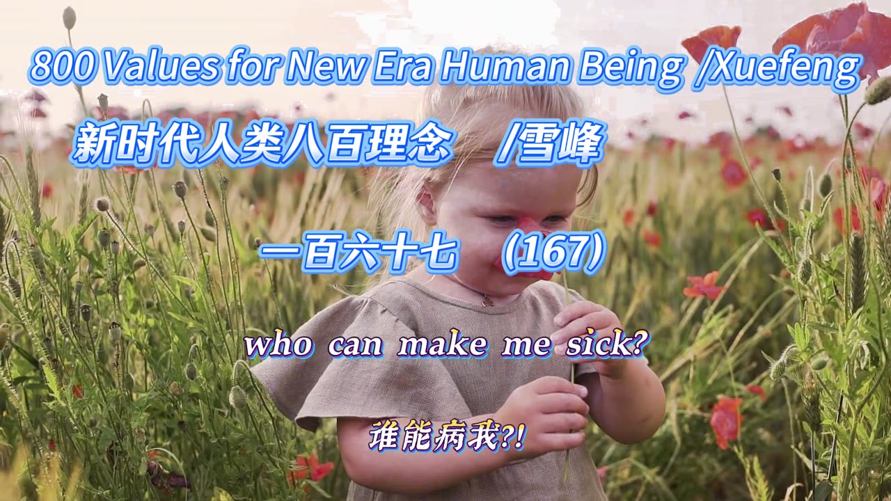 800 Values for New Era Human Being（167）