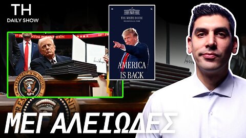 WOKE ΤΕΛΟΣ! Όλα τα Διατάγματα που Υπέγραψε ο Trump Μετά την Ορκωμοσία του