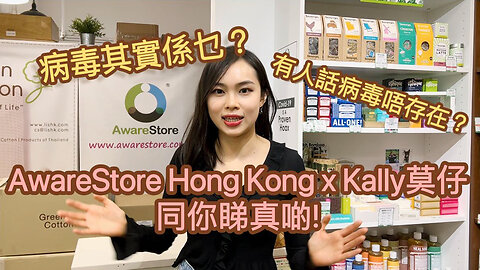 English Subtitled What Is Virus Actually? AwareStore Hong Kong & Kally Mok Did Some Investigations