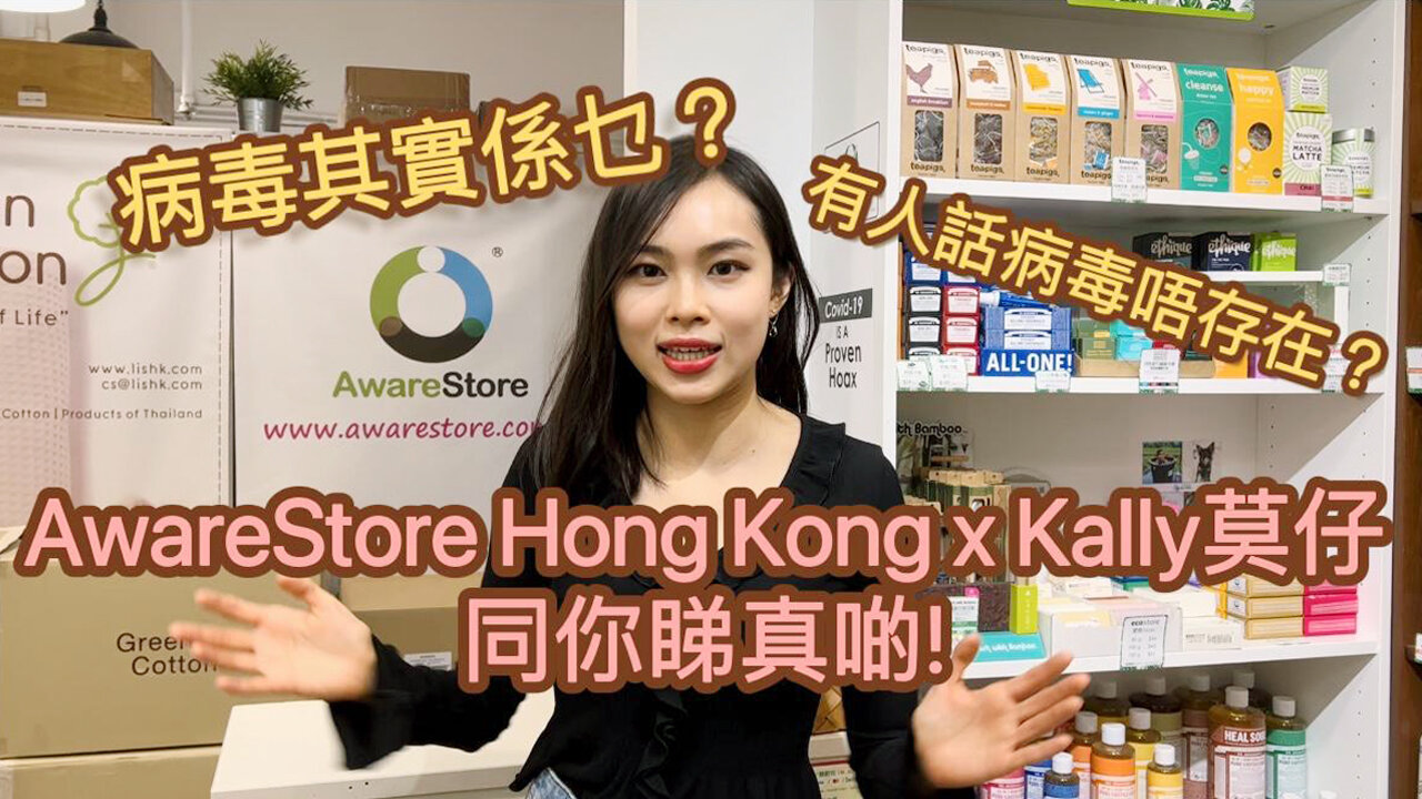 English Subtitled What Is Virus Actually? AwareStore Hong Kong & Kally Mok Did Some Investigations