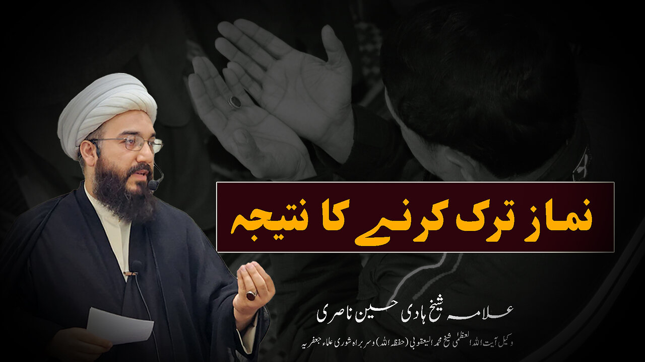 نماز ترک کرنے کا نتیجہ