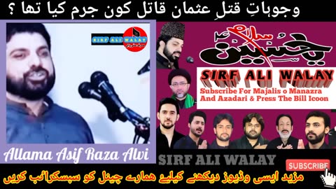 Wajohaat e Qatl e Usman | Allama Asif Raza Alvi | New Majlis | Teesray Khalifa Ka Qatal