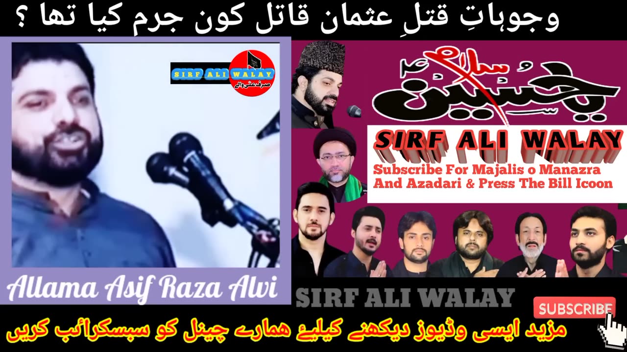 Wajohaat e Qatl e Usman | Allama Asif Raza Alvi | New Majlis | Teesray Khalifa Ka Qatal