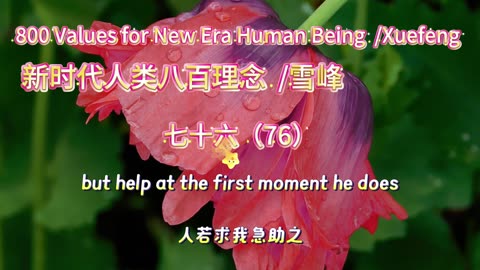 800 Values for New Era Human Being（76）