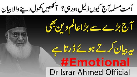 Aik Ho Jao! - Dr Israr Ahmed Very Important Message For UMMAH - Be Unite We are Muslims!