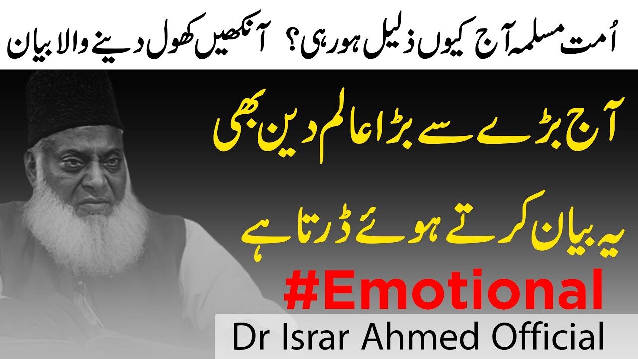 Aik Ho Jao! - Dr Israr Ahmed Very Important Message For UMMAH - Be Unite We are Muslims!