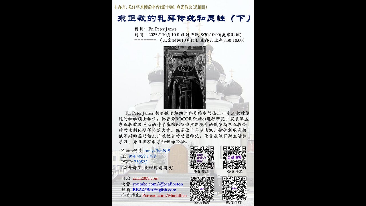 《东正教的礼拜传统与灵性-下》- Fr. Peter James