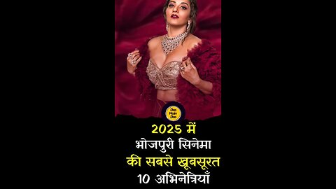 Top 10 most beautiful Bhojpuri actresses in 2025. #bhojpuri #actresses #beautiful #2025