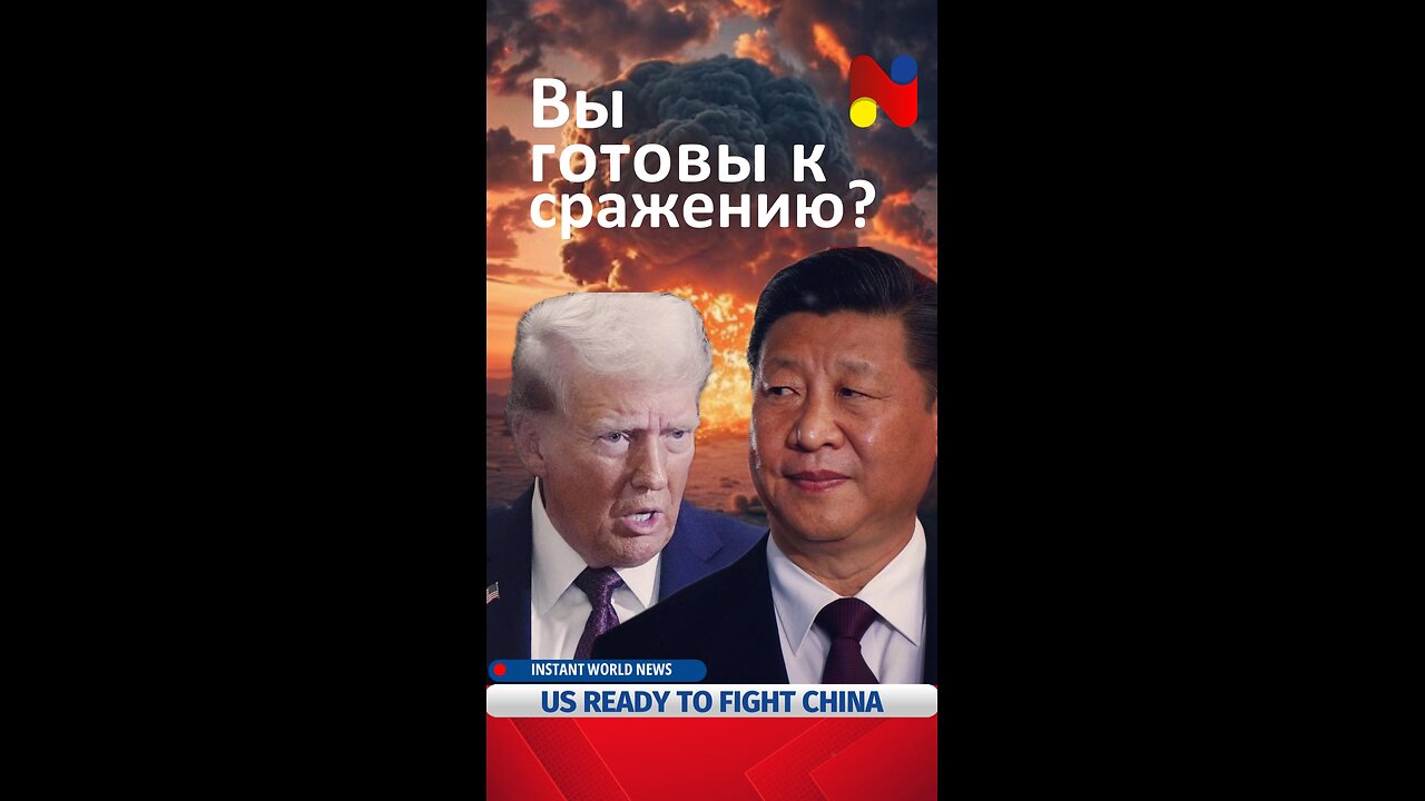 US READY TO FIGHT CHINA