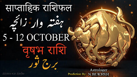 🌿 Taurus ♉ Weekly Horoscope 5–12 Oct 2025 | Vrishabh Rashi Rashifal Insights