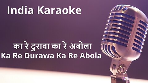 Ka Re Durawa Ka Re Abola Karaoke Marathi - का रे दुरावा का रे अबोला कराओके मराठी