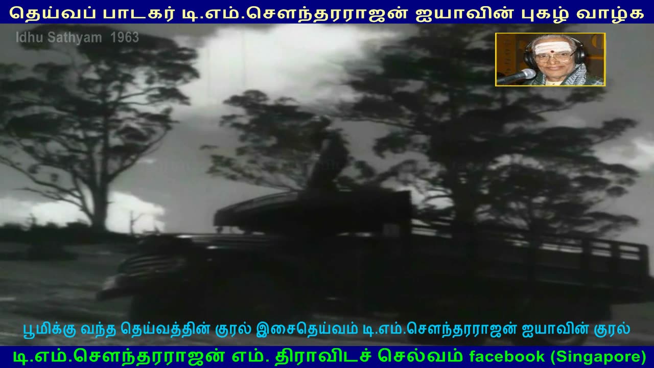 Idhu Sathyam 1963 song 2 TMS Legend