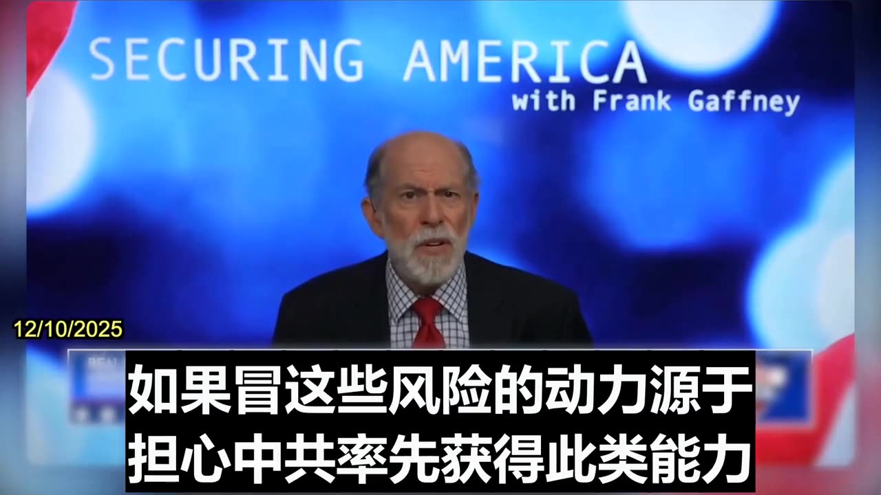 💥💥💥 2025.12.10 Frank Gaffney