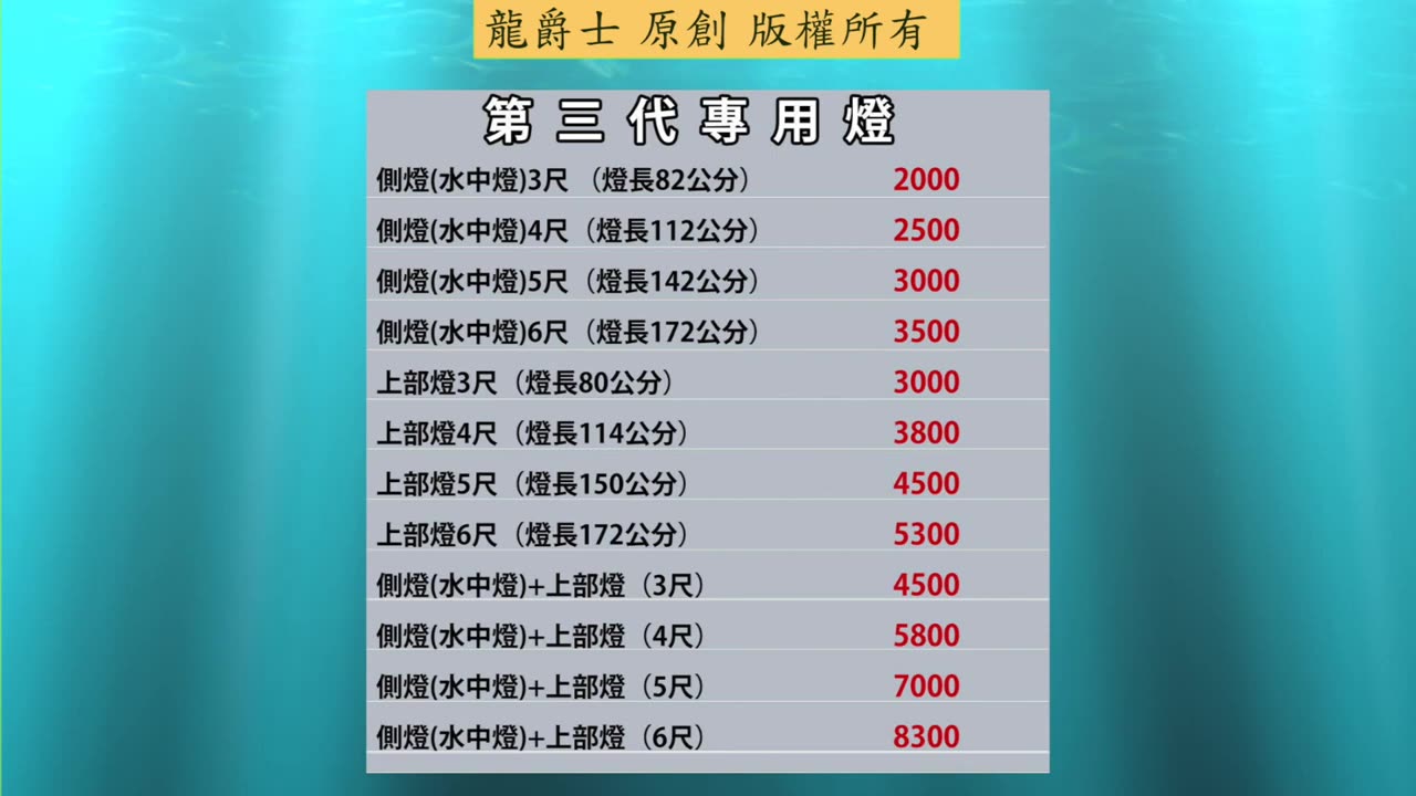 【龍爵士】千問千答 Q176-1幼龍要照黃光嗎還是白光或紅光Q176-2五尺八的魚缸要買幾尺的燈