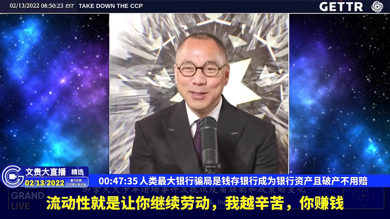 （11|61）人类最大银行骗局是钱存银行成为银行资产且破产不用赔【2022年02月13日文貴大直播精选】