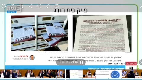 דר שרון אלרועי פרייס בוועדת הבריאות על התפרצות החצבת וקוראת למפיצי פייק ניוז רוצחים 30.9.25