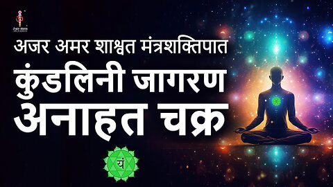 Kundalini awakening heart chakra