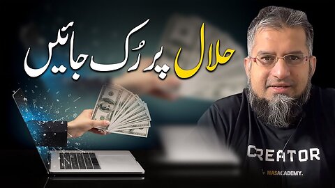 Halal and Barkat | حلال پر رک جائیں | Zeeshan Usmani