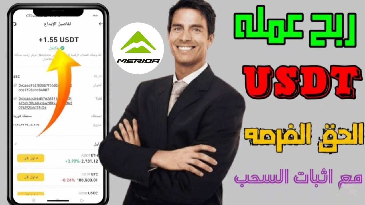 شرح ومراجعة لمنصة ربح جديدة لربح عملة USDT من خلال بوت التليجرام Merida Bikes | اثبات سحب 1.55$