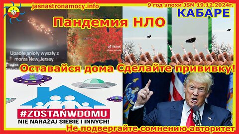 КАБАРЕ Пандемия НЛО Оставайтесь дома Сделайте прививку Не задавайте вопросы властям