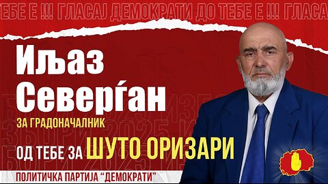 НА ШУТО ОРИЗАРИ МУ ТРЕБА ИНТЕЛЕКТУАЛЕЦ ГРАДОНАЧАЛНИК-ИЉАЗ СЕВЕРЏАН БР.29 ДЕМОКРАТИ