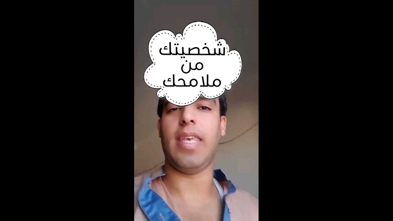 شخصيتك من ملامحك!