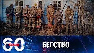 60 минут. Бегство и сдача в плен боевиков ВСУ в Курской области