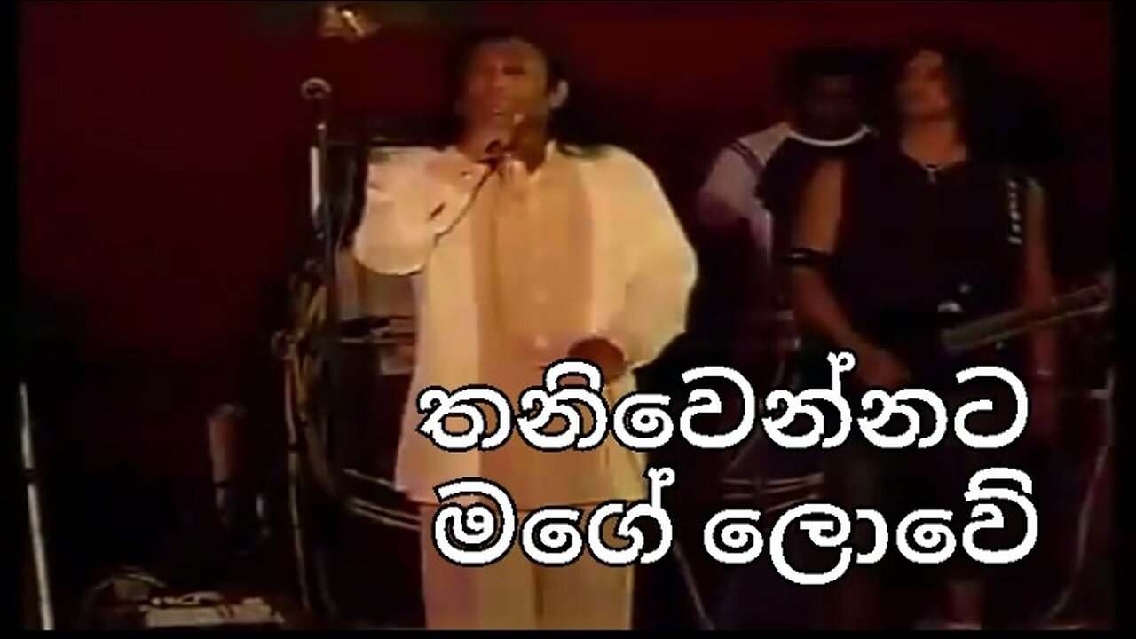 Thaniwennata mage lowe # තනිවෙන්නට මගේ ලොවේ