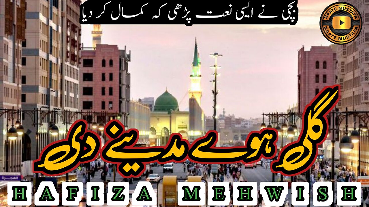 Beautiful Madina Naat | Gali Howay Madine Di | Hafiza Mehwish | New Naat sharif 2024_2025