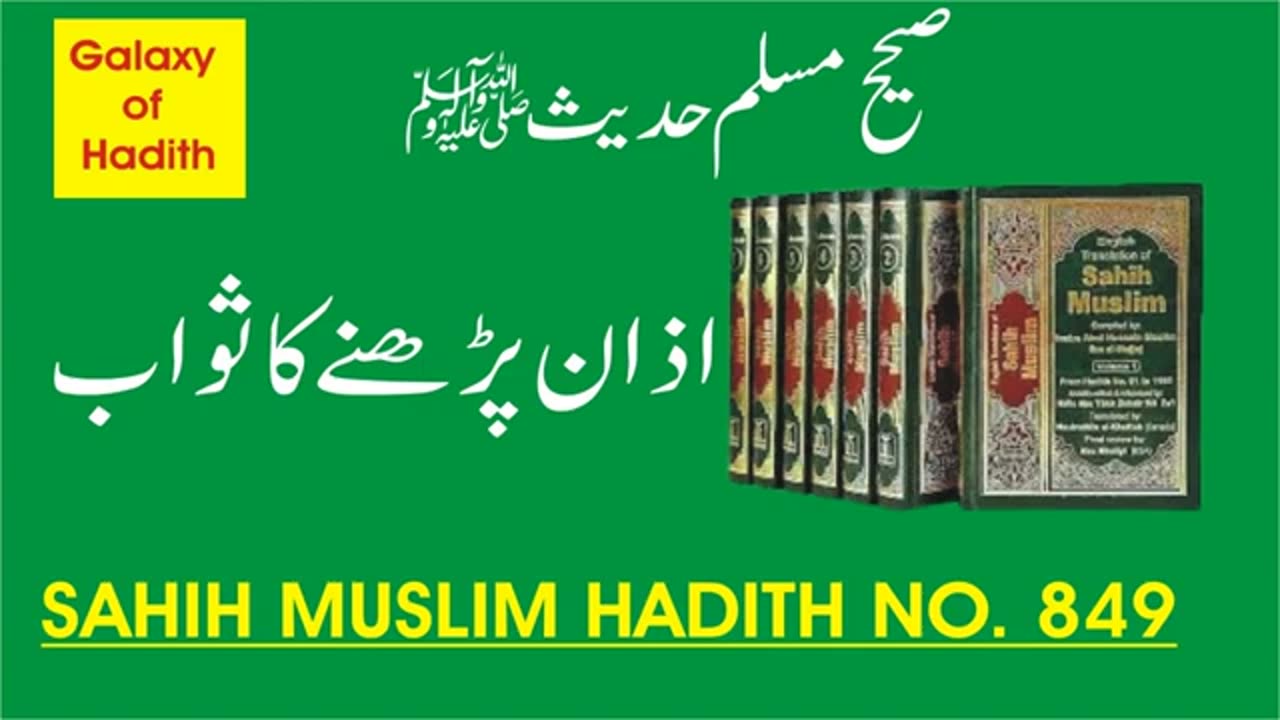 azan parhany ka sawab - galaxy of hadith