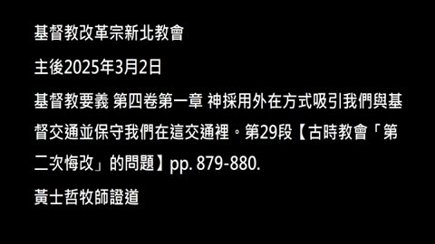 【古時教會「第二次悔改」的問題】