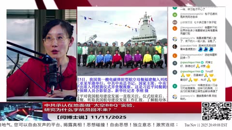 【路德社】中共承认在地面做“太空BBQ”实验，研究为什么宇航员回不来？“；BBC丑闻指向彻底改革，NYT和CNN配合中共离间英美？11/11/2025 【ludepress.com】
