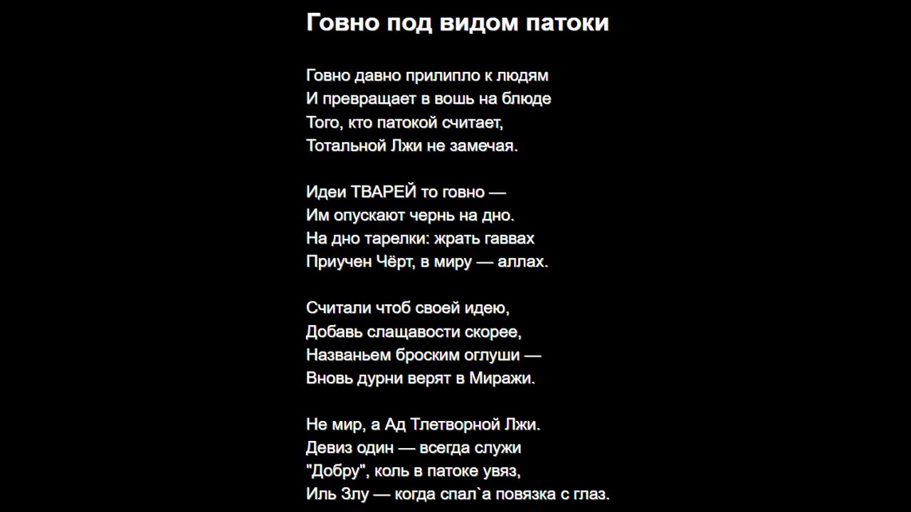 Говно под видом патоки