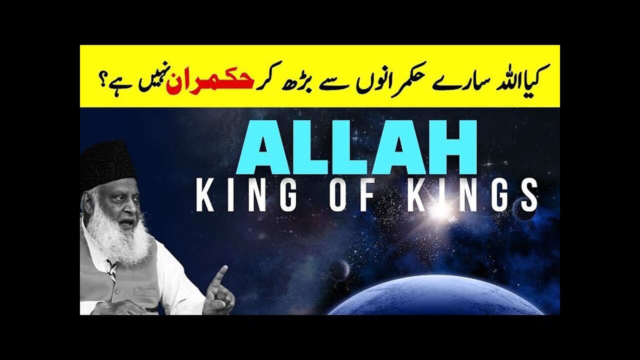 King of Kings - Powerful Speech by Dr Israr Ahmed - Surah At-Tin Translation & Tafseer
