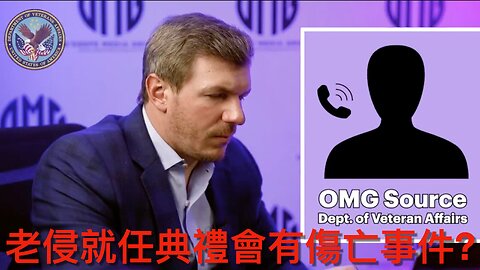 退伍軍人事務吹哨者揭露HHS內部通訊，不尋常要求於總統就職典禮部署緊急醫療人員｜《每日美國時評》2025年1月8日 第一節 Part 1/4