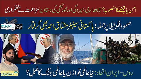 Islam Times V Log 04-10-2025 اسلام ٹائمز وی لاگ