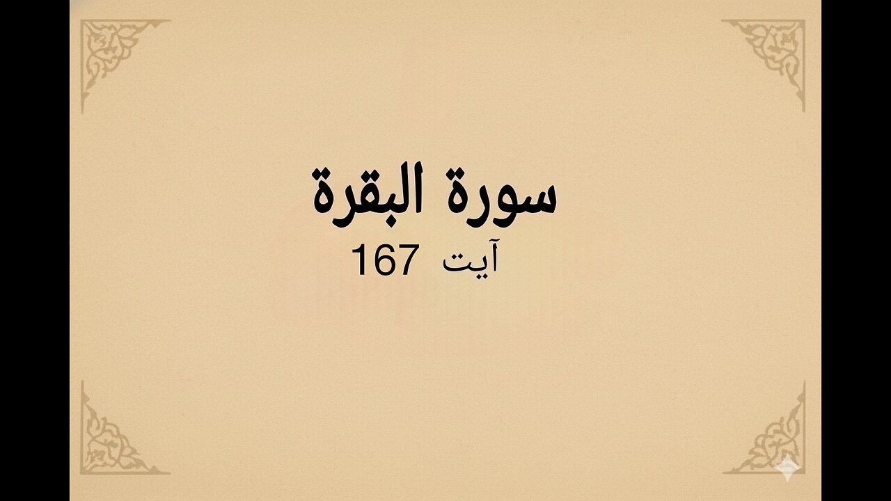 surah Al-Bakarah