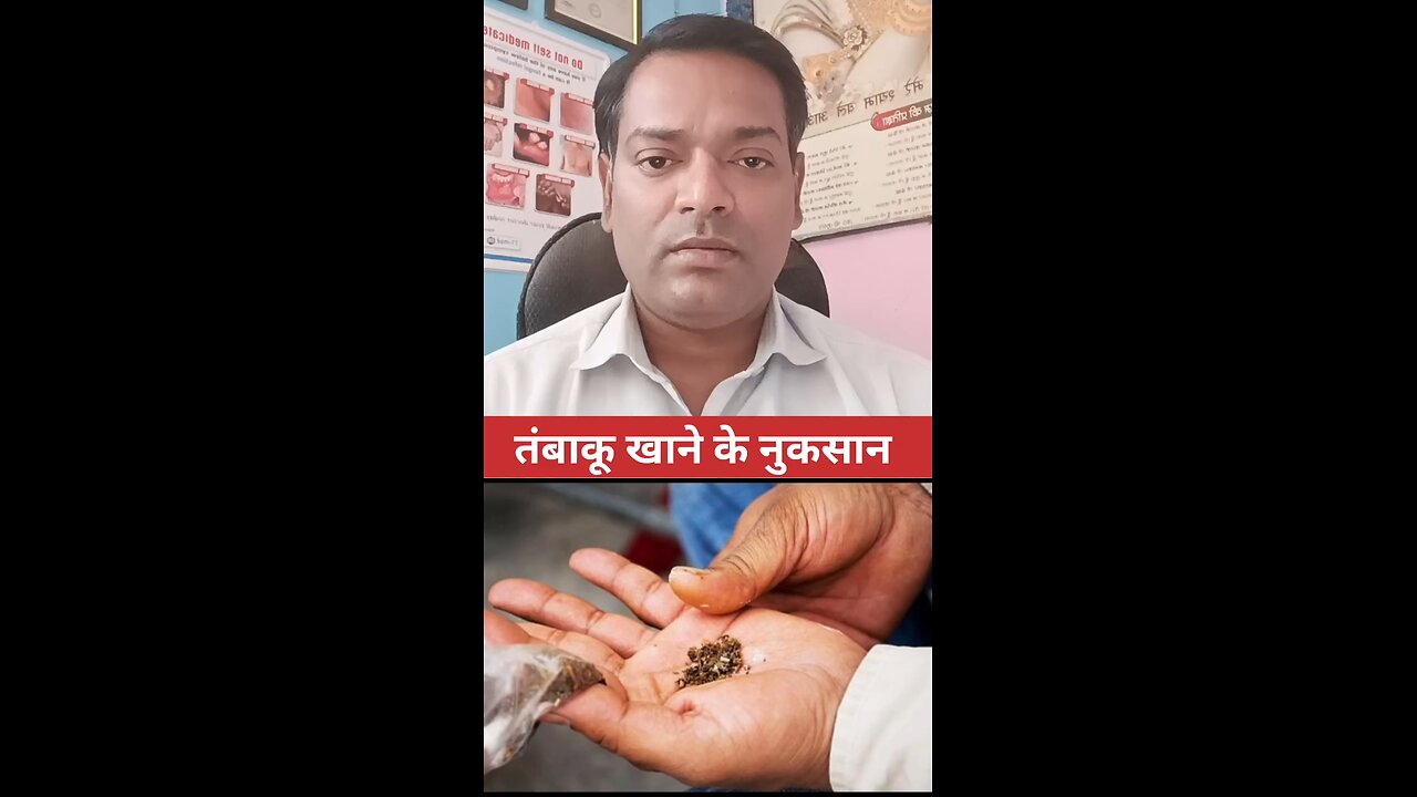 तंबाकू खाने के नुकसान ।