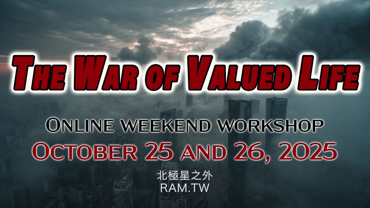 保衛生命價值的大戰｜藍慕沙 Ramtha｜The War of Valued Life