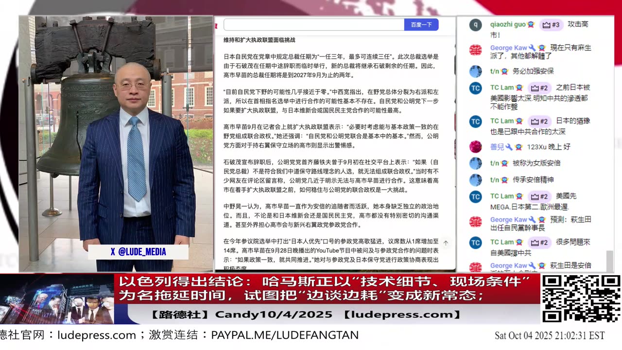 【路德社】以色列得出结论:哈马斯正以“技术细节、现场条件”为名拖延时间,试图把“边谈边耗”变成新常态;10/4/2025Candy 【ludepress.com】